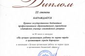 Алтайское училище олимпийского резерва отмечено администрацией города Барнаула за организацию работы по охране труда.