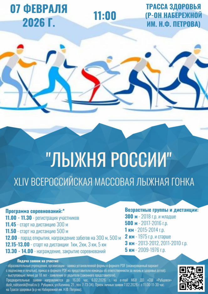 7 февраля. Рубцовск. "Трасса здоровья". Всероссийская массовая лыжная гонка «Лыжня России»
