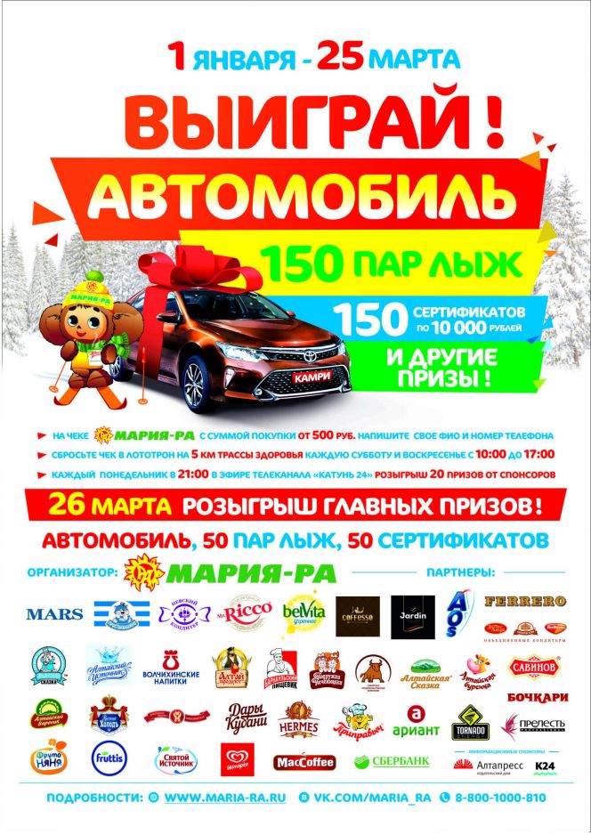 Компания «Мария-Ра» приглашает 14 января на праздник, посвященный открытию лыжного сезона-2018 на "Трассе здоровья".