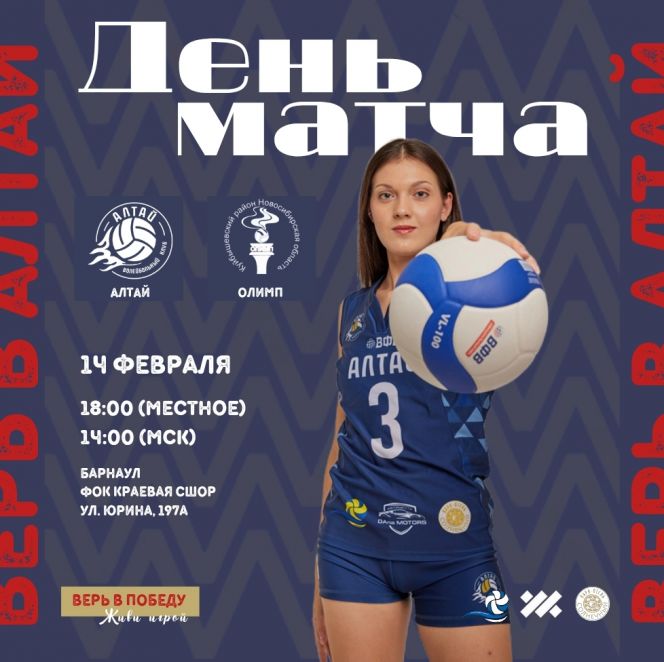 Фото: ВК «Алтай» 