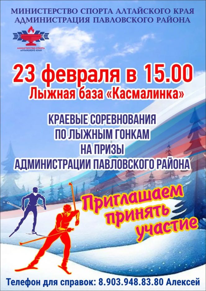 23 февраля. Павловск. Лыжная база "Касмалинка". Краевые соревнования (спринт) на призы Администрации Павловского района