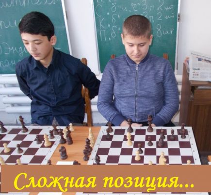 В школьные каникулы в регионе проходит многочисленные соревнования по шахматам.   