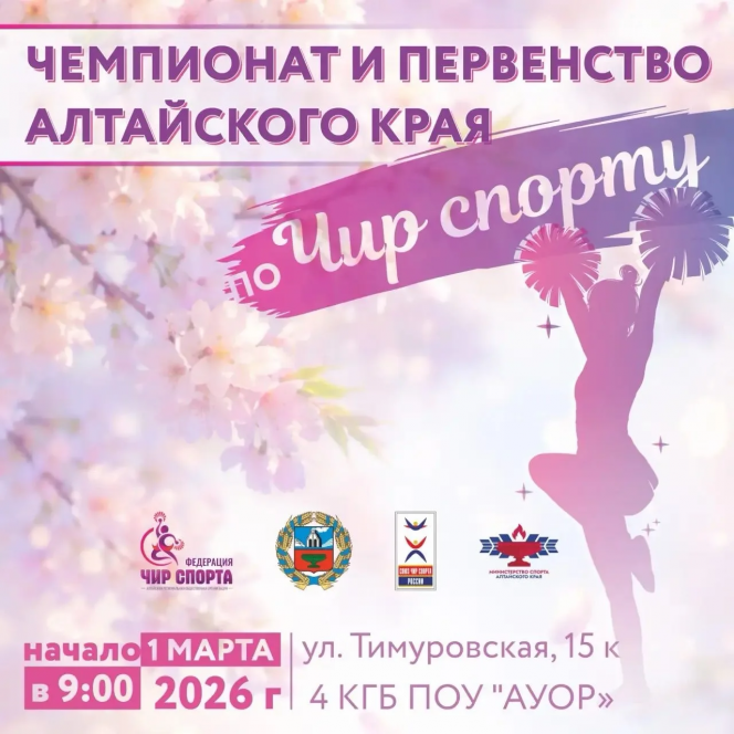 1 марта. Барнаул. С/к АУОР. Чемпионат и первенство Алтайского края 