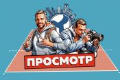 В Барнауле пройдут съёмки спортивного тревел-шоу «Просмотр»