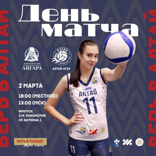 Фото: ВК «Алтай»