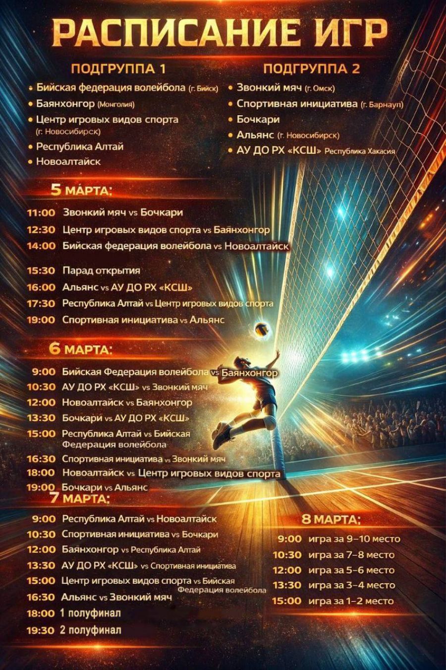 5-8 марта. Бочкари. СК «Спорт лайф». Международный турнир «Весенний дебют» среди девушек 2010-2012 годов рождения