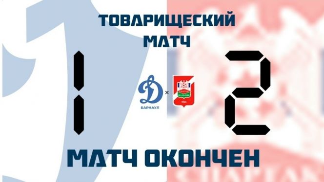 В первом товарищеском матче на сборах в Кисловодске барнаульское «Динамо» уступило «Спартаку» из Нальчика со счётом 1:2