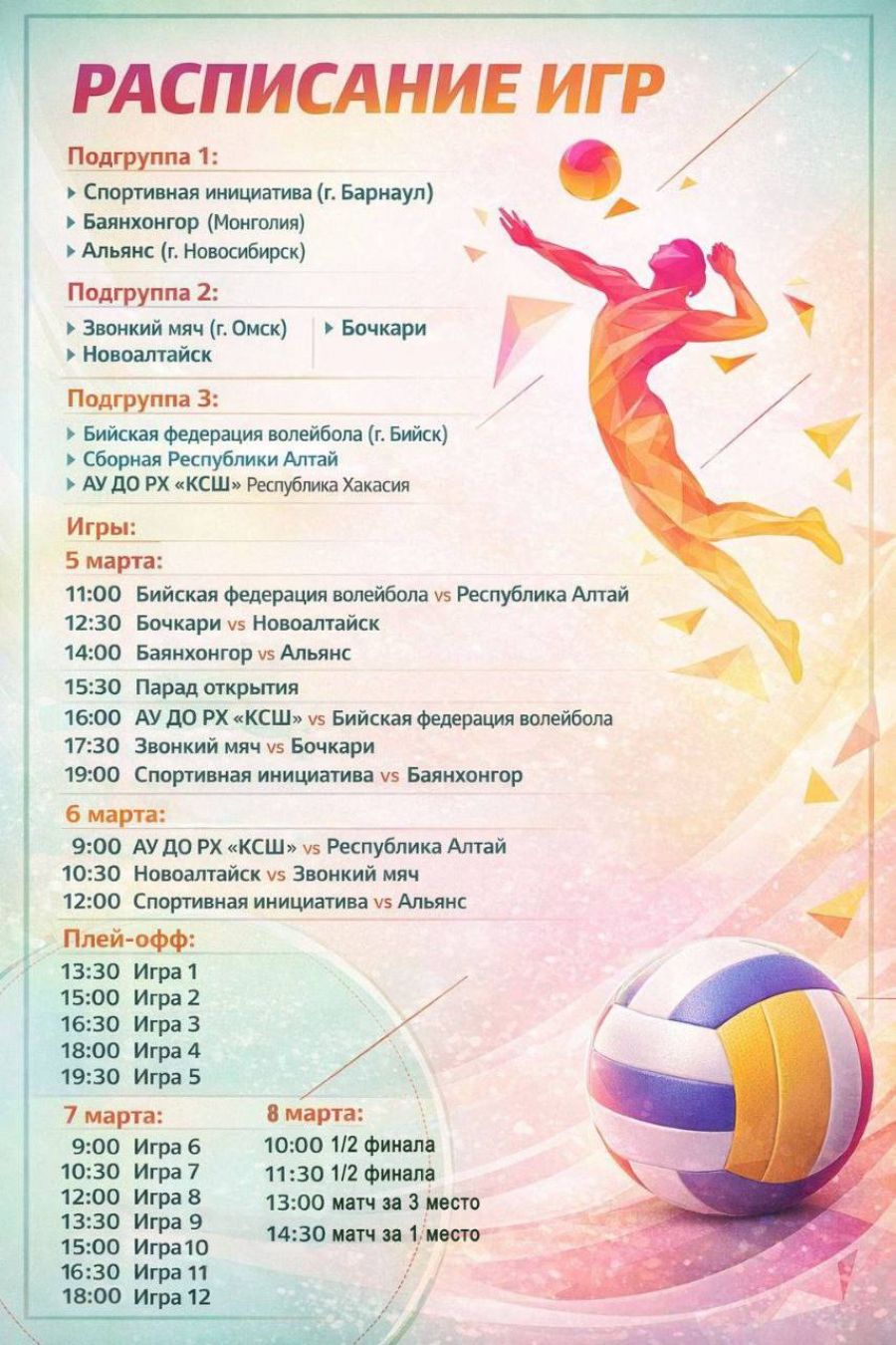 5-8 марта. Бочкари. СК «Спорт лайф». Международный турнир «Весенний дебют» среди девушек 2010-2012 годов рождения