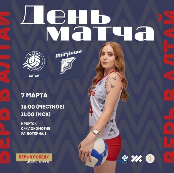 Фото: ВК «Алтай»