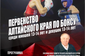 12−14 марта. Бийск. С/к «Заря» Первенство Алтайского края среди юношей и девушек 13−14 лет