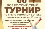 28-29 марта. Новоалтайск. СК «Алтайвагон». 55-й Всероссийский турнир памяти Героя Советского Союза Ивана Григорьева
