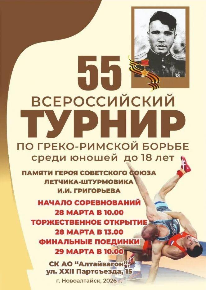 28-29 марта. Новоалтайск. СК «Алтайвагон». 55-й Всероссийский турнир памяти Героя Советского Союза Ивана Григорьева