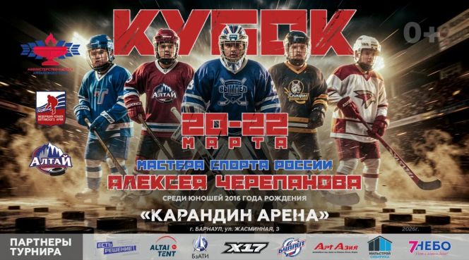 Видеотрансляция. 20 марта. Барнаул. "Карандин Арена". Кубок Алексея Черепанова. 1-й игровой день