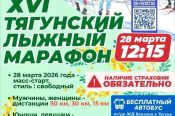 Продолжается регистрация на «XVI Тягунский марафон»