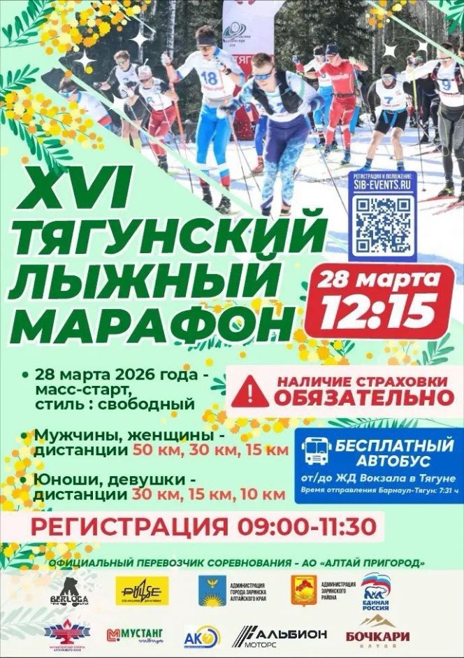 Продолжается регистрация на «XVI Тягунский марафон»