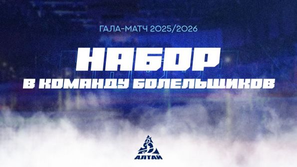 Плей-офф Всероссийской хоккейной лиги стартует 22 марта. В этот же день в Барнауле завершается сезон