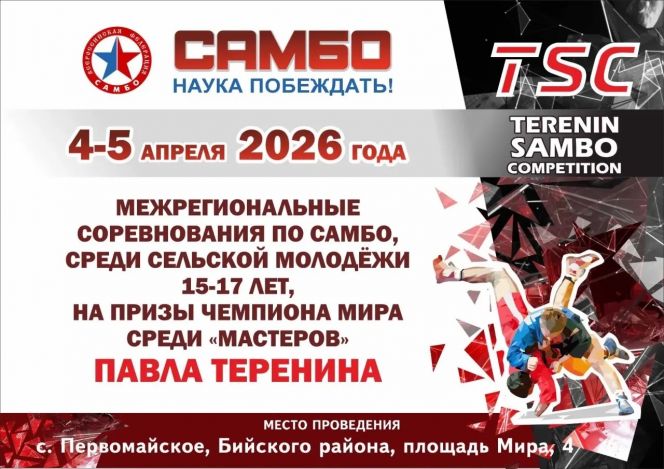 5 апреля. Село Первомайское Бийского района. Межрегиональный турнир среди сельской молодежи на призы Павла Теренина