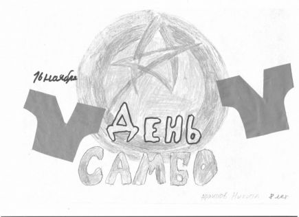 В Бийске свыше ста человек в тестовом режиме выполнили нормативы ГТО по самбо.   