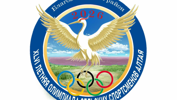 Опубликован календарь отборочных соревнований XLVI летней олимпиады сельских спортсменов «Благовещенка-2026»