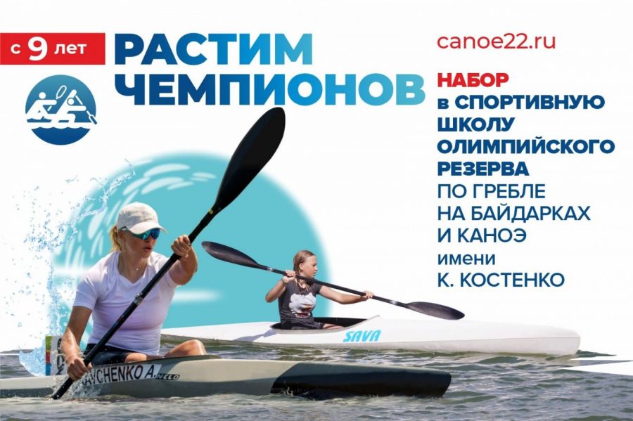 Краевая СШОР имени Константина Костенко ведёт набор детей для занятий греблей на байдарках и каноэ