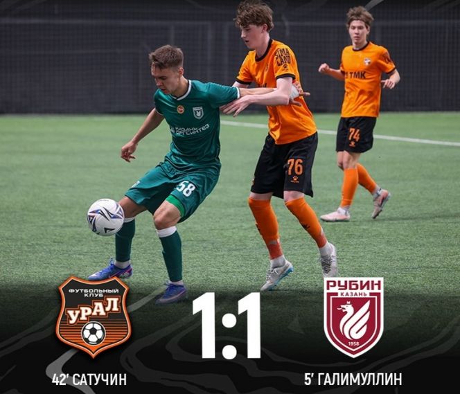 Фото: ФК "Урал"