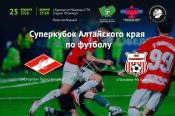 25 апреля. Барнаул. Стадион "Полимер". Суперкубок Алтайского края. "Спартак" (Горно-Алтайск) - "Полимер-М" (Барнаул)
