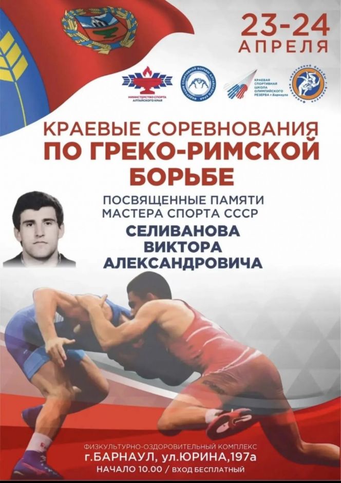 23-24 апреля. Барнаул. ФОК Краевой СШОР. Краевые соревнования, посвященные памяти Виктора Селиванова