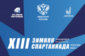 Лучшие в Сибири, четвёртые в России. Итоги зимней Спартакиады учащихся