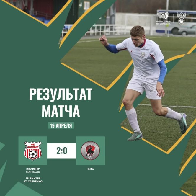 Фото: СФФ Сибирь 