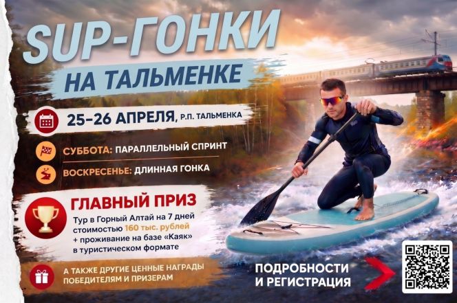 25-26 апреля. Тальменский район. Базовый лагерь на реке Тальменка. "SUP-гонки на Тальменке"