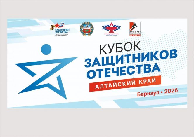 24-26 апреля. Барнаул. ДОЛ "Гагарин". II региональный «Кубок Защитников Отечества» среди ветеранов СВО 