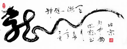 В галерее «Universum» 28 мая откроется выставка каллиграфии и спортивных фотографий известного китайского мастера ушу Фу Бяо.