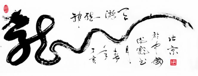 В галерее «Universum» 28 мая откроется выставка каллиграфии и спортивных фотографий известного китайского мастера ушу Фу Бяо.