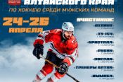 24-26 апреля. Барнаул. "Титов Арена" и "Карандин Арена". Финал чемпионата Алтайского края 