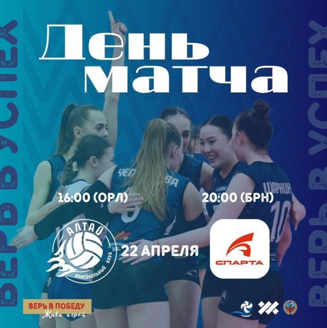 Фото: ВК «Алтай»