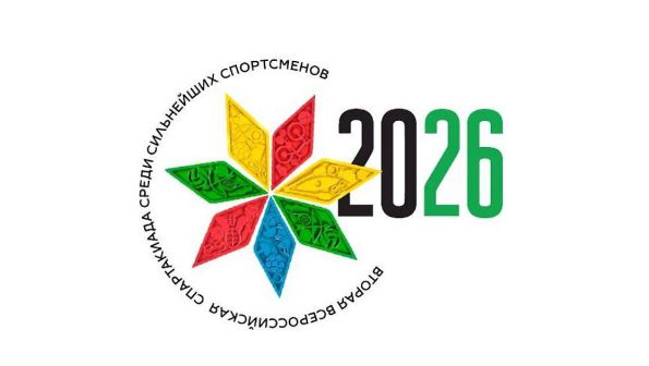 Итоги II Спартакиады народов России по летним видам спорта