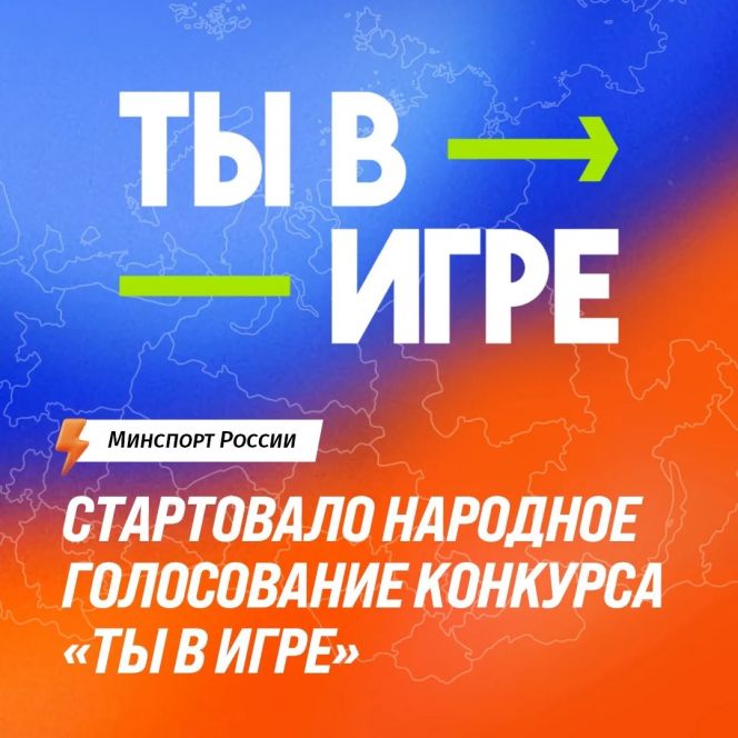 Началось народное голосование за участников Всероссийского конкурса "Ты в игре". Алтайский край представлен пятью проектами