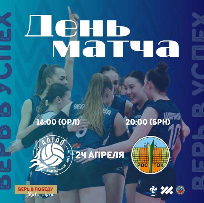 Фото: ВК «Алтай»