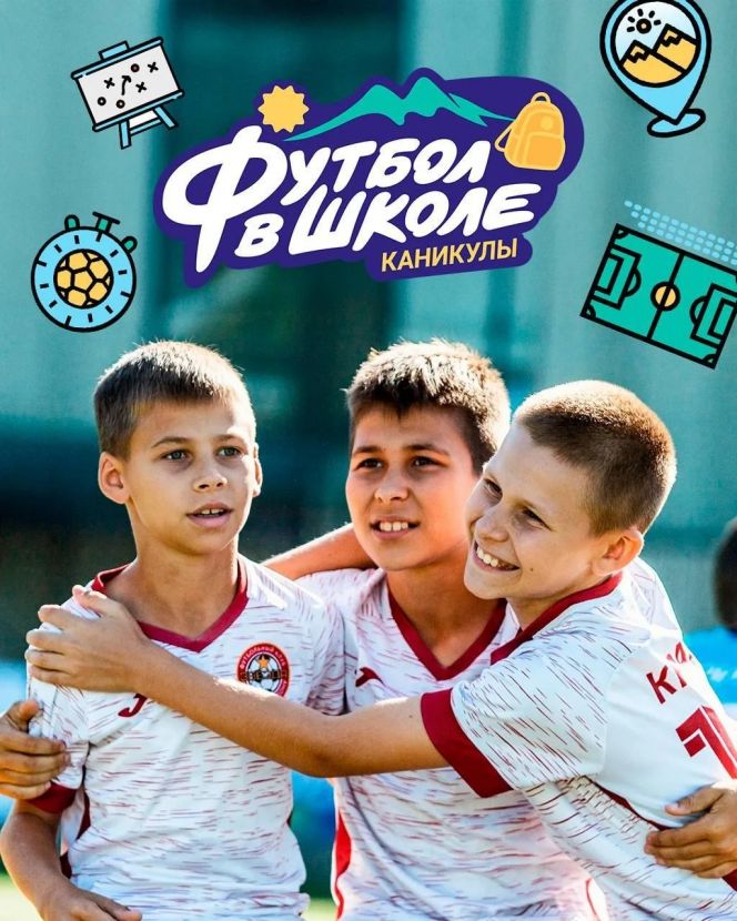 РФС и Минпросвещения России запускают детский проект "Футбол в школе. Каникулы"