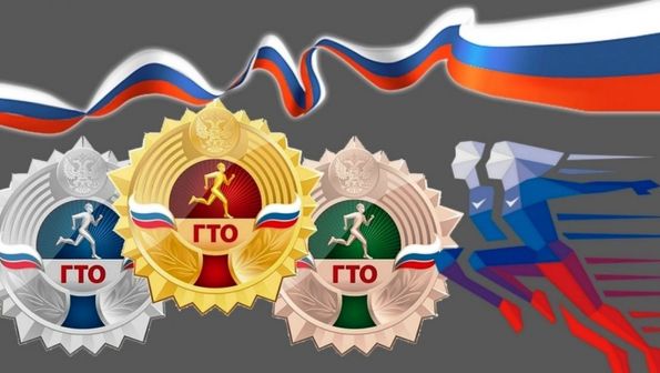 Министерство спорта РФ издало приказ о награждении золотыми знаками ГТО, краевой минспорт - серебряными и бронзовыми по итогам I квартала 2026 года