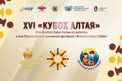 В «Кубке Алтая» сыграют 662 шахматиста из 27 регионов