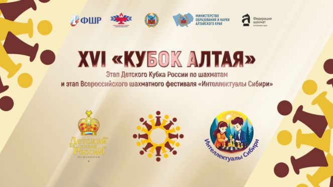 В «Кубке Алтая» сыграют 662 шахматиста из 27 регионов