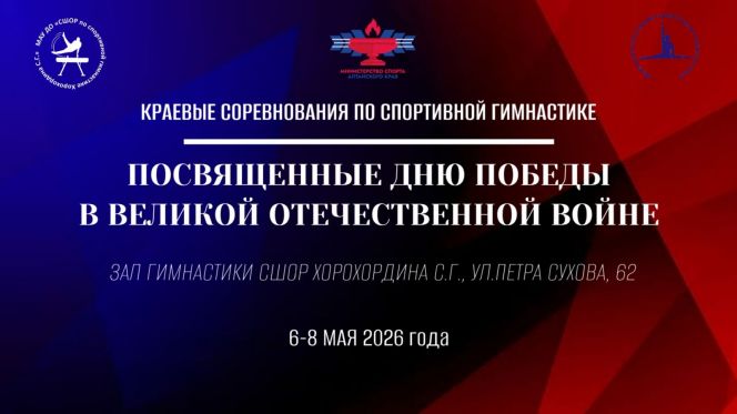6-8 мая. Барнаул. СШОР Сергея Хорохордина. Краевые соревнования, посвященные Дню Победы
