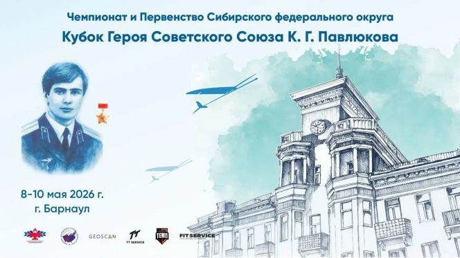 9 мая. Барнаул. СК "Темп". Чемпионаты и первенства Сибири и Алтайского края "Кубок Героя СССР Константина Павлюкова"
