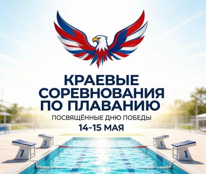 14-15 мая. Барнаул. СК "Обь". Краевые соревнования, посвященные 81-й годовщине Победы в Великой Отечественной войне