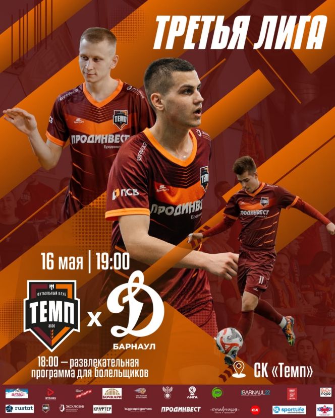16 мая. Барнаул. СК "Темп". Чемпионат Сибири. Третья лига "Золото". "Темп" - "Динамо-Барнаул-2"