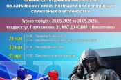 29-31 мая. Новоалтайск. Городская СШОР. VI краевой турнир памяти сотрудников МЧС