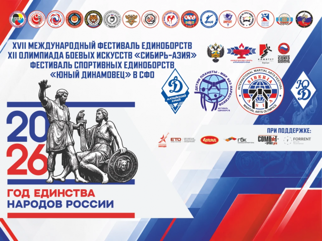 22-24 мая. Барнаул. СК «Темп». XVII Международный фестиваль единоборств «Детям планеты - мир без наркотиков»