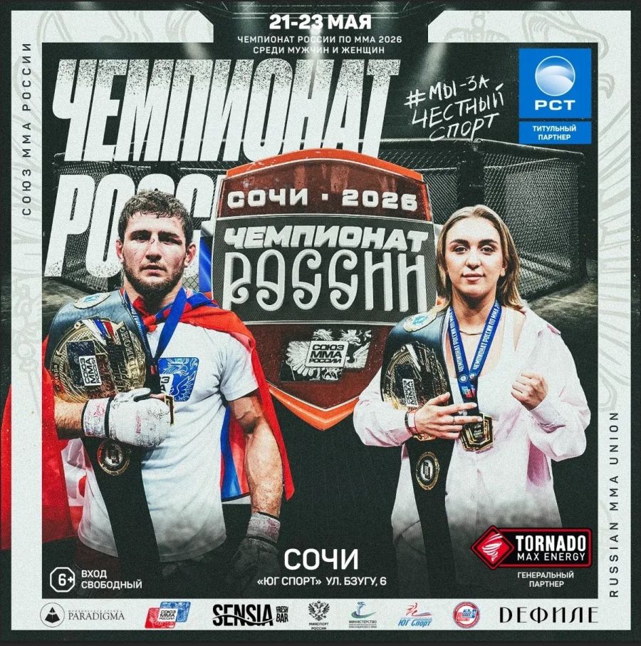 Фото: Союз ММА России