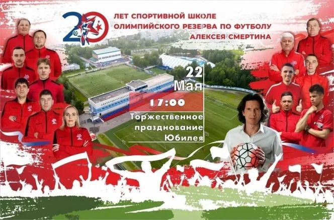 22 мая. Барнаул. Стадион СШОР Алексея Смертина. Торжественное празднование 20-летия СШОР Алексея Смертина